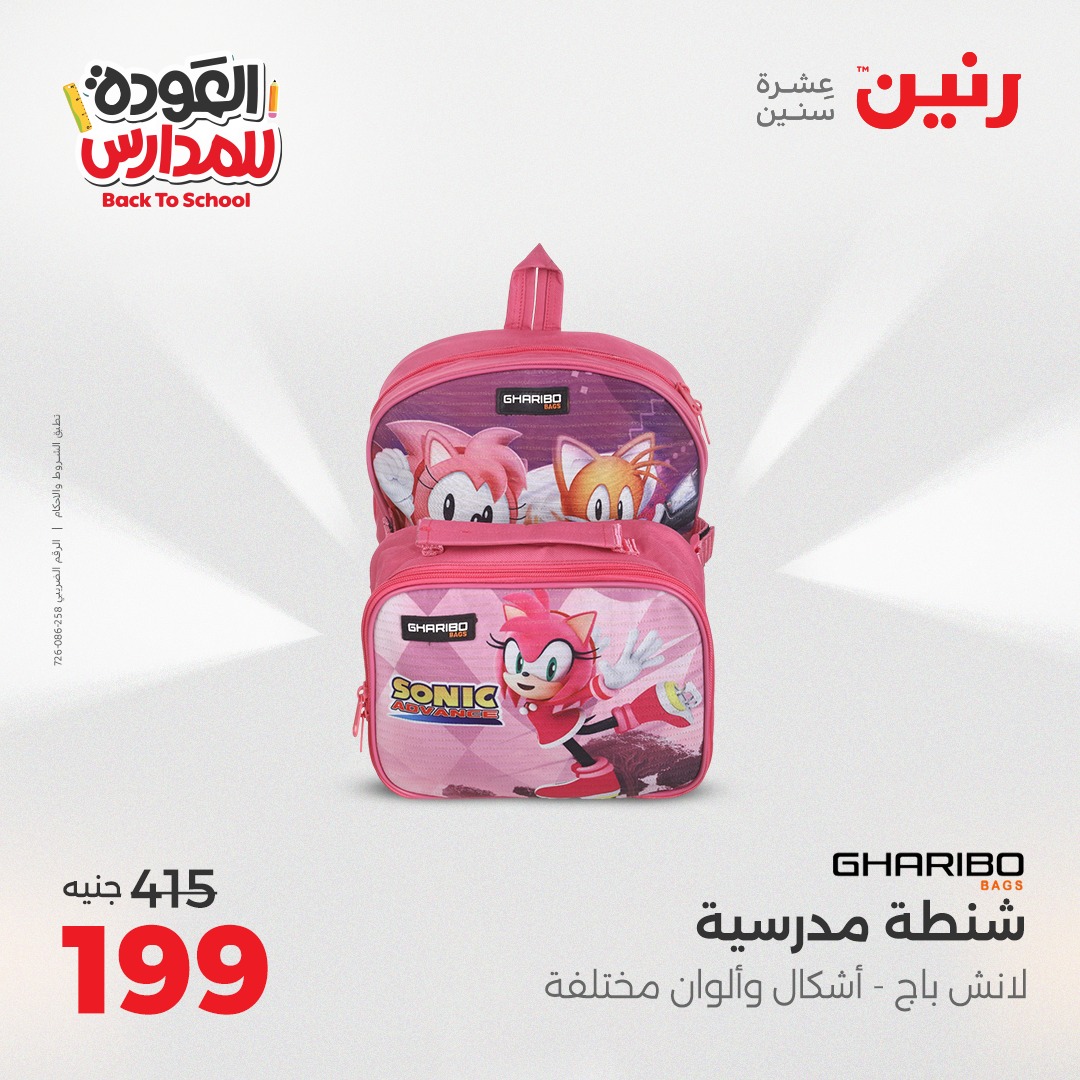 raneen offers from 22sep to 3sep 2025 عروض رنين من 22 سبتمبر حتى 3 سبتمبر 2025 صفحة رقم 29